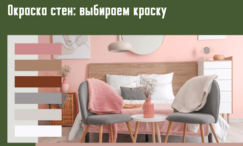 Окраска стен: выбираем краску в Шахтах. 